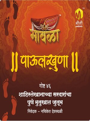 cover image of Shahistekhanachya Sardarancha Pune Mulkhat Julum Bhag Don
